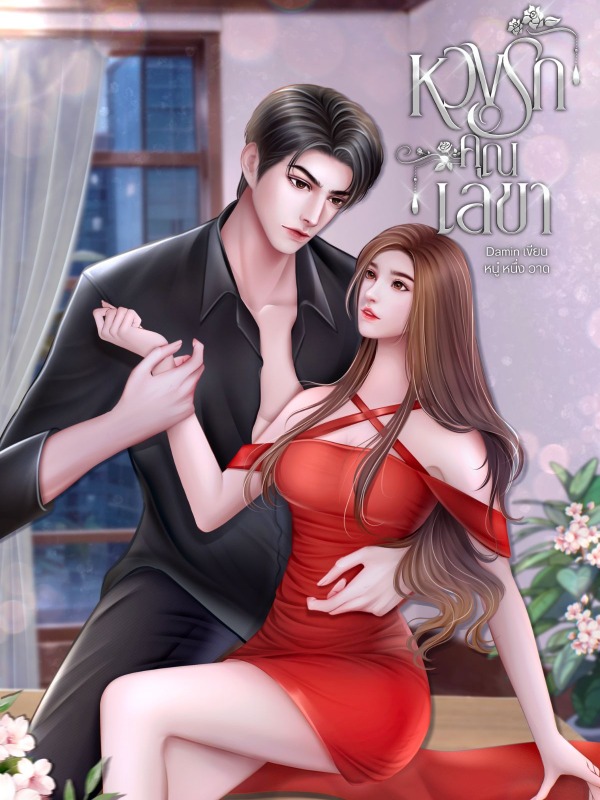 Novel Cover