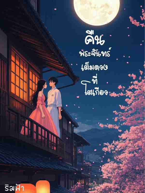 Novel Cover